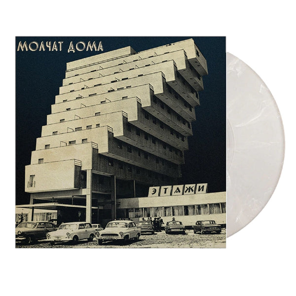 Molchat Doma - Etazhi Exclusive Metallic Silver Color Vinyl LP Record